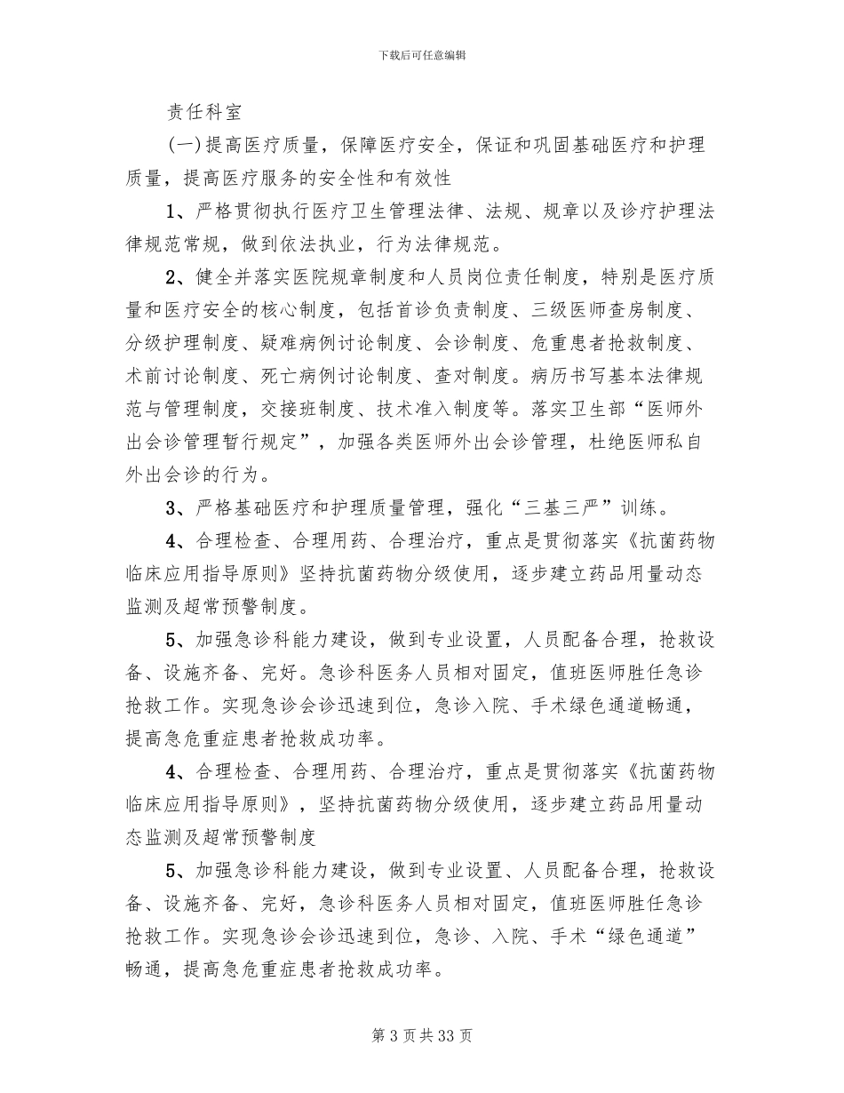 医院管理年活动方案范文_第3页