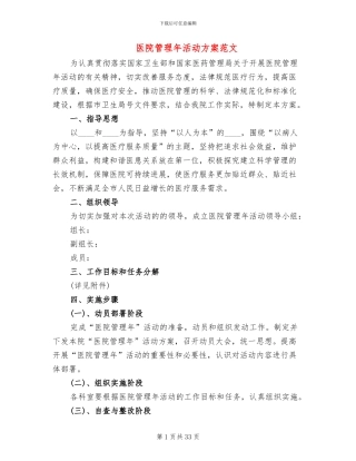 医院管理年活动方案范文
