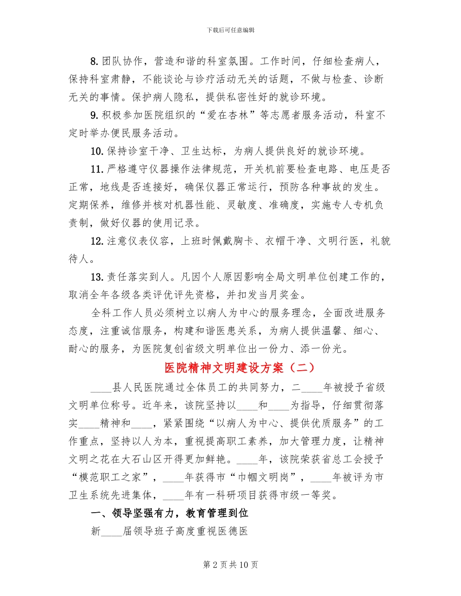 医院精神文明建设方案_第2页
