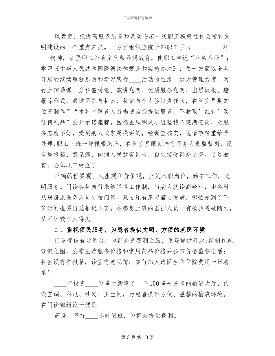 医院精神文明建设方案_第3页