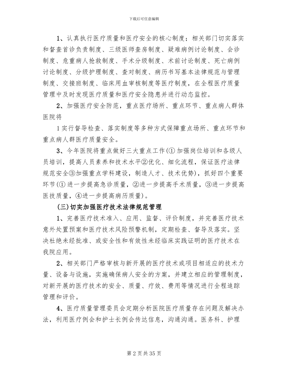 医院管理年活动方案_第2页