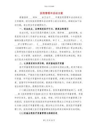 医院管理年活动方案