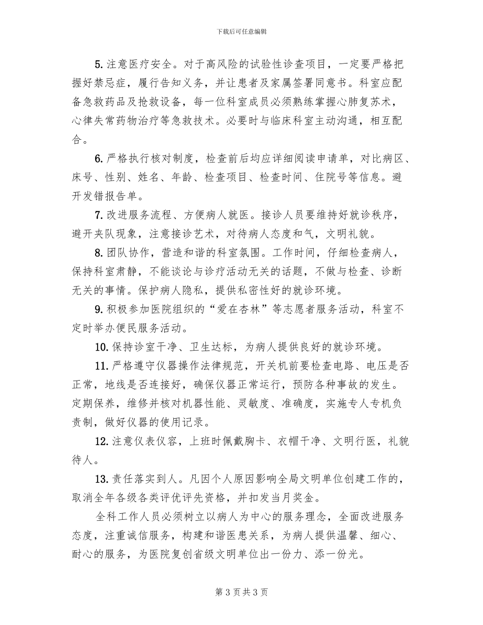 医院精神文明建设方案参考范文(2篇)_第3页