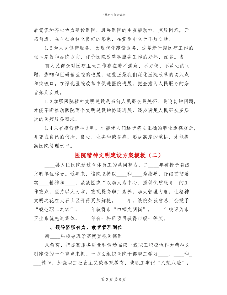 医院精神文明建设方案模板_第2页