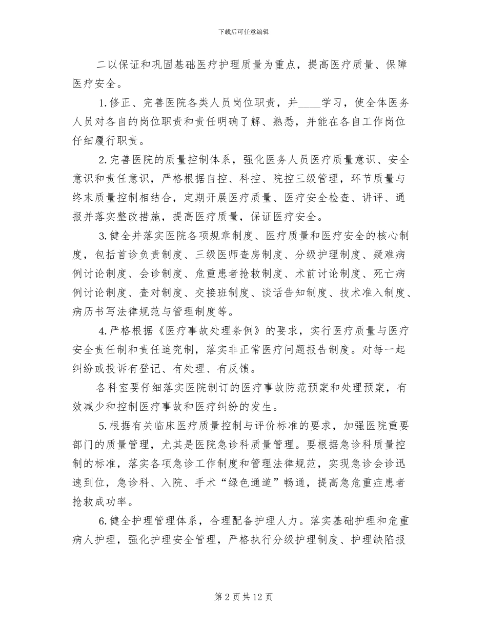 医院管理年实施方案_第2页