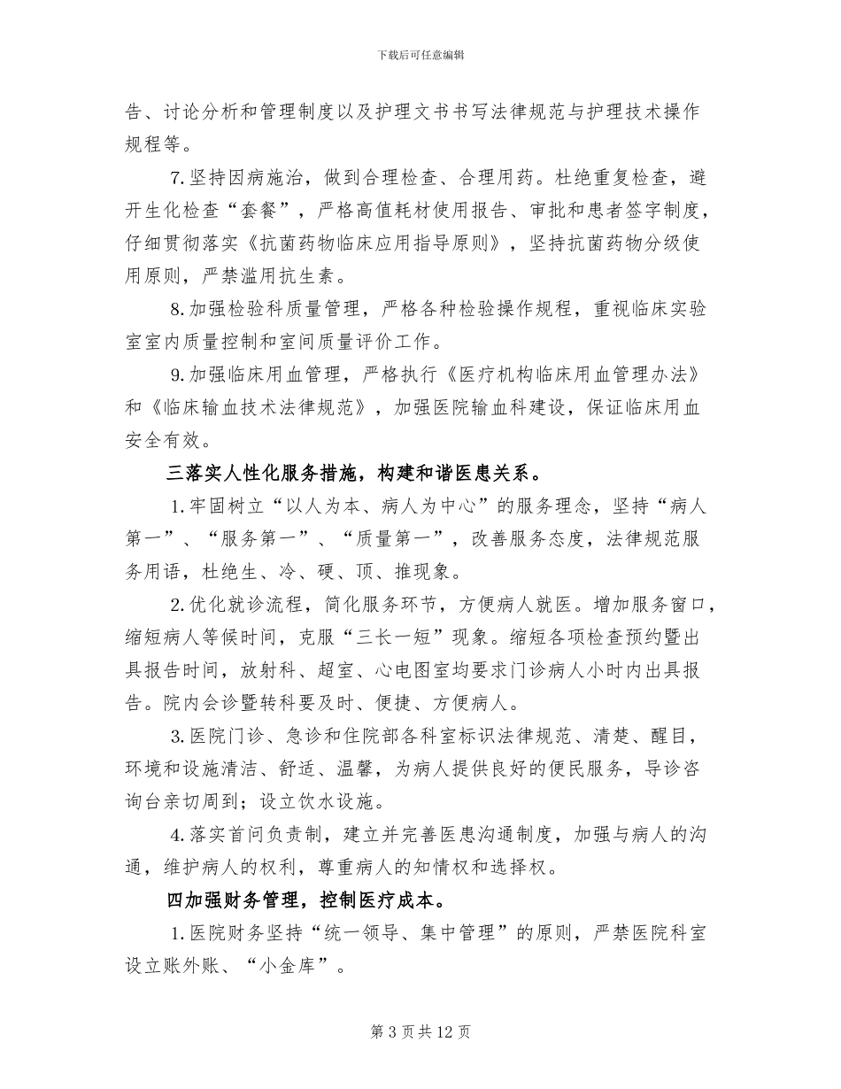 医院管理年实施方案_第3页