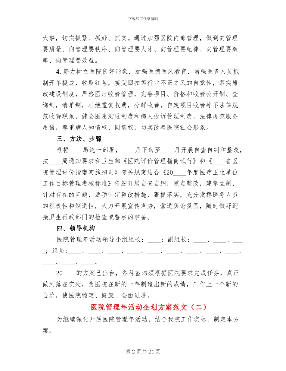 医院管理年活动企划方案范文_第2页
