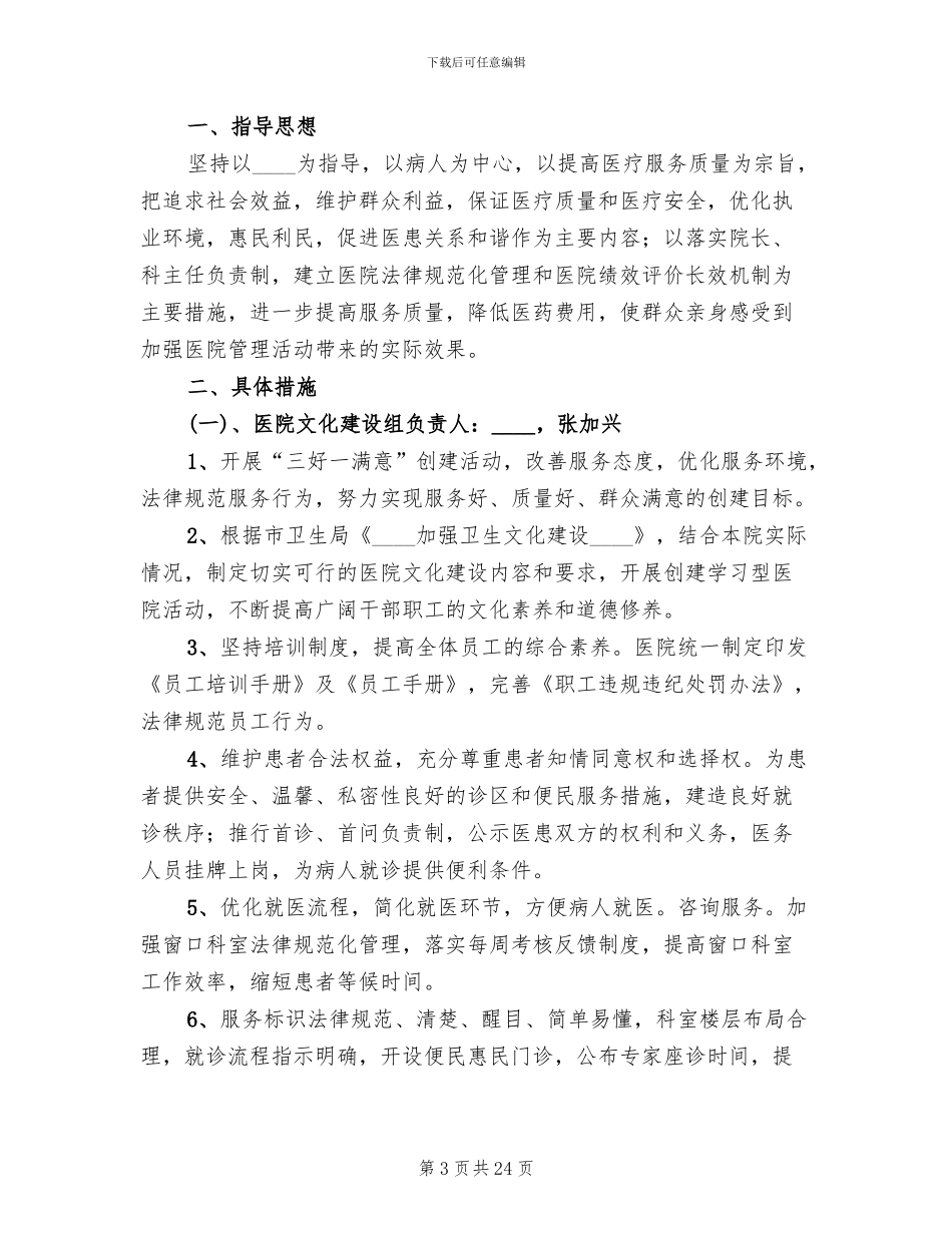 医院管理年活动企划方案范文_第3页