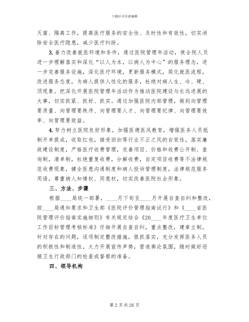 医院管理年活动企划方案_第2页