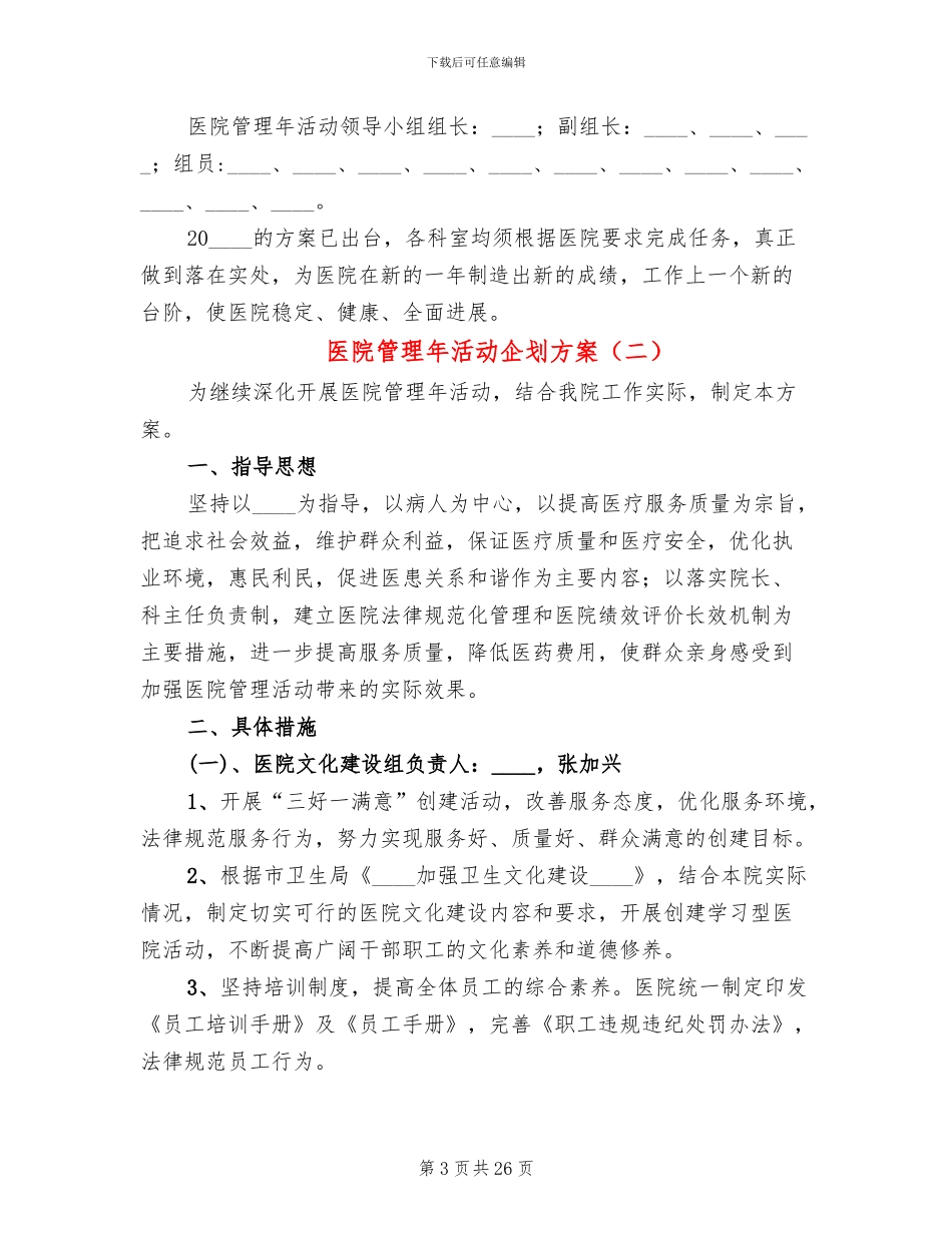 医院管理年活动企划方案_第3页
