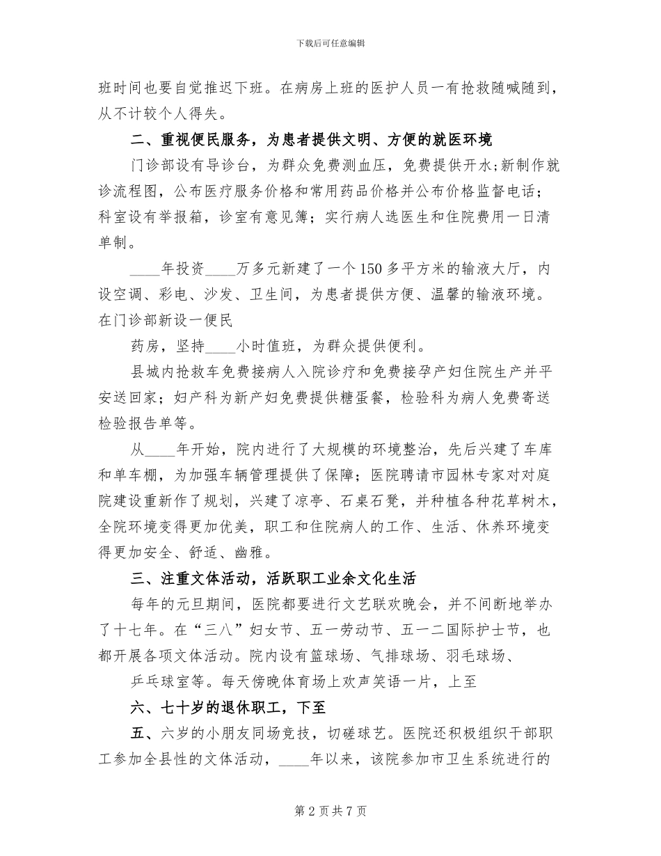 医院精神文明建设方案范本(3篇)_第2页