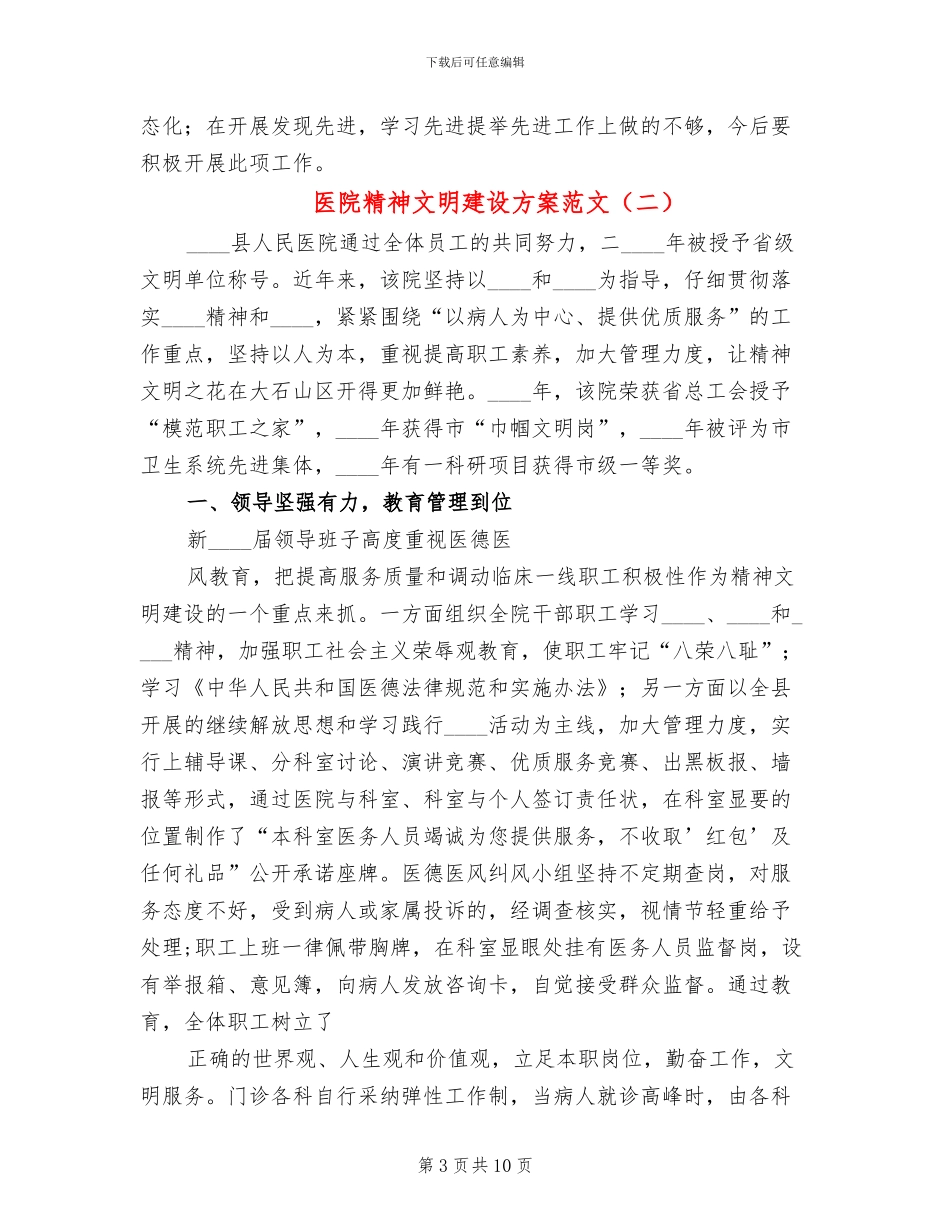 医院精神文明建设方案范文_第3页