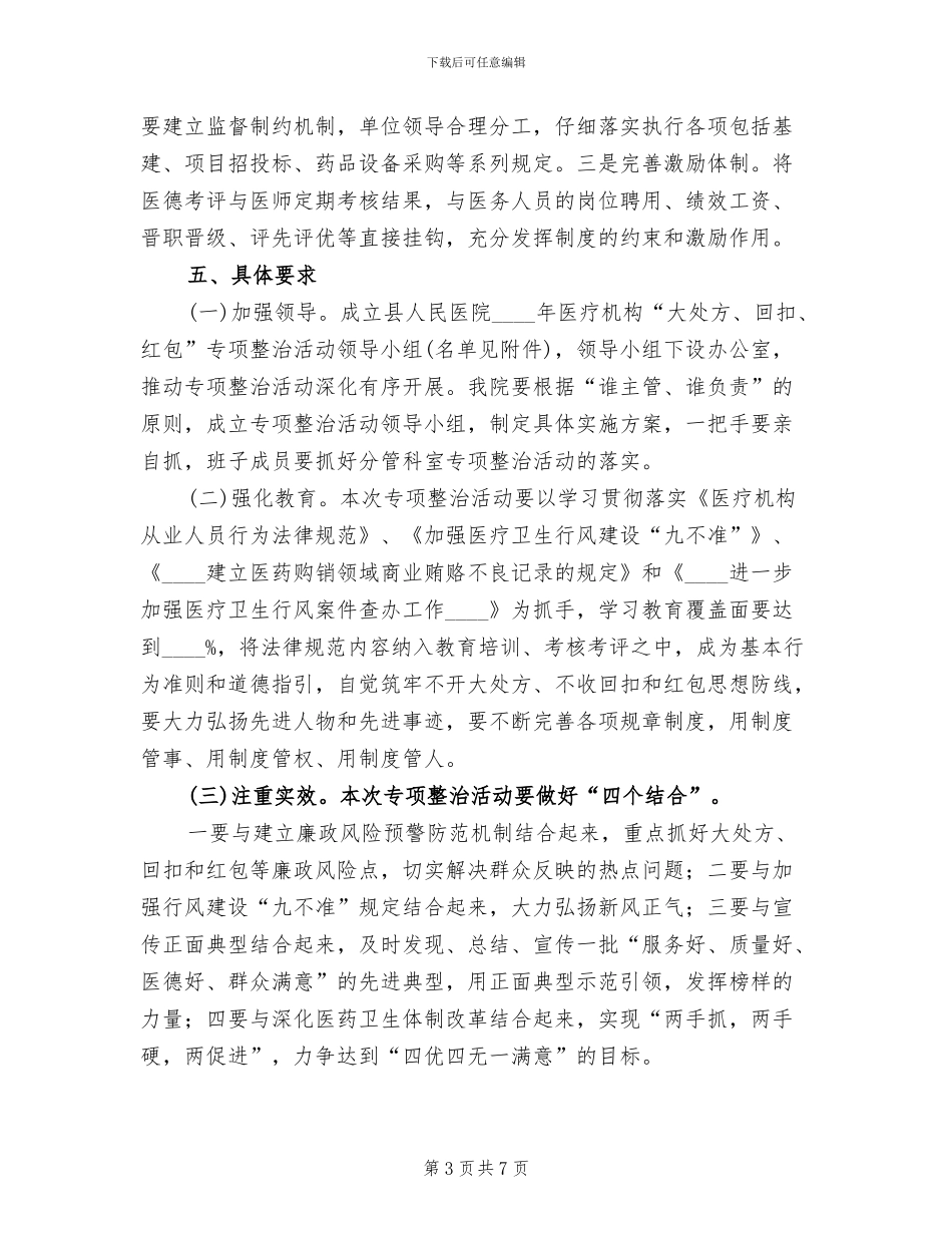 医院红包专项整治活动方案范文_第3页