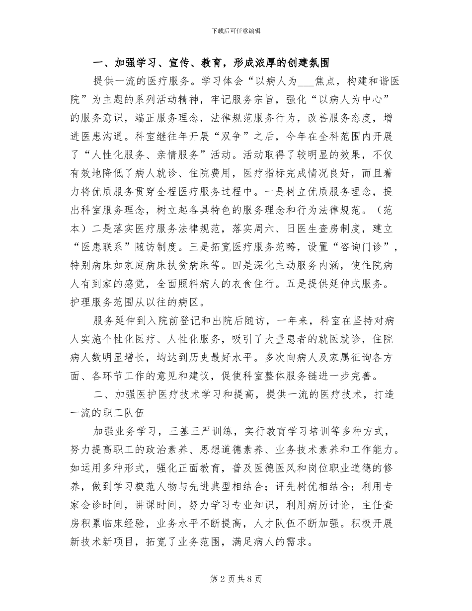 医院精神科工作总结2024年_第2页