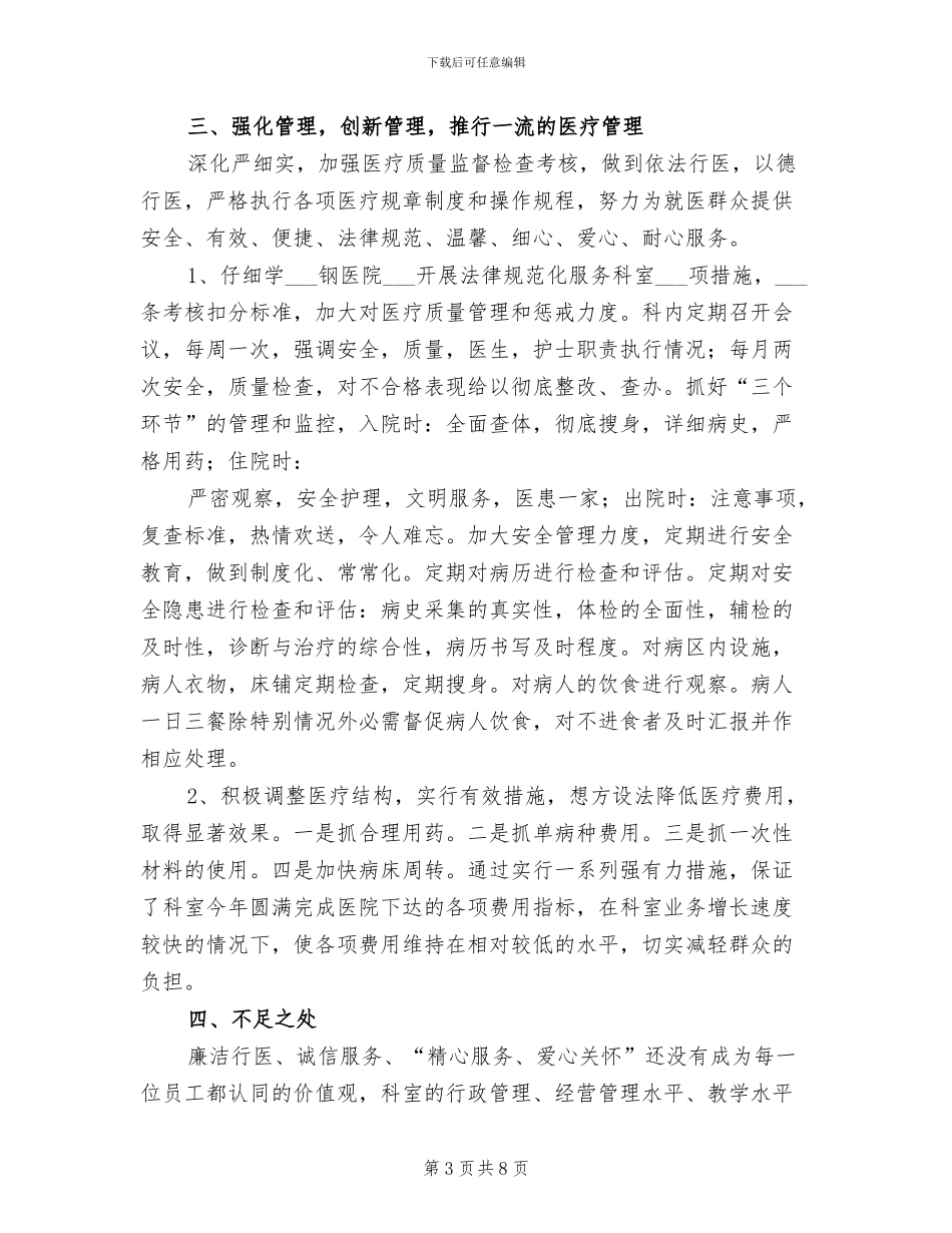 医院精神科工作总结2024年_第3页