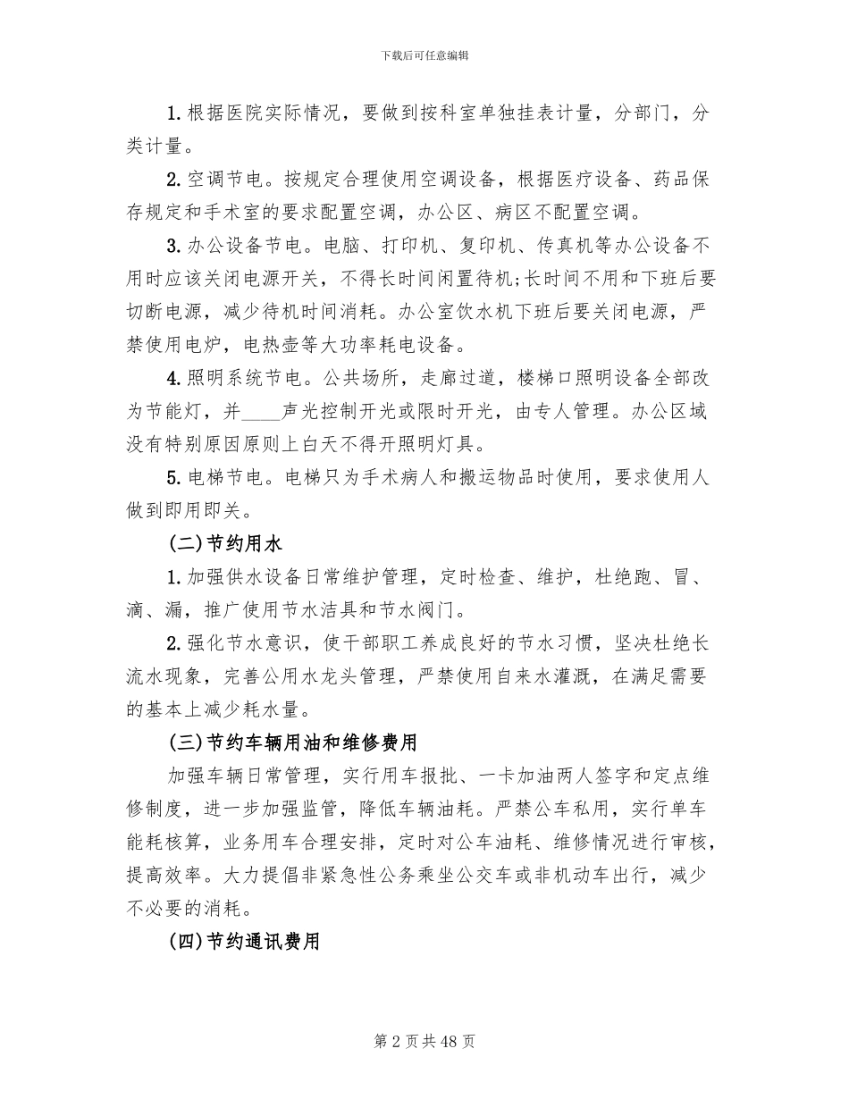 医院节能工作实施方案_第2页