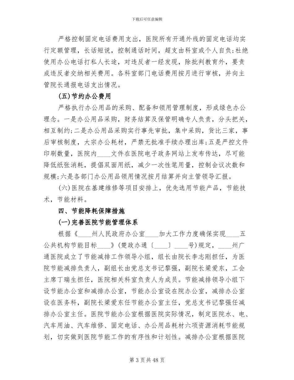医院节能工作实施方案_第3页