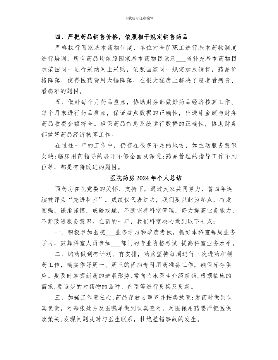 医院药库2024年终工作总结_第2页