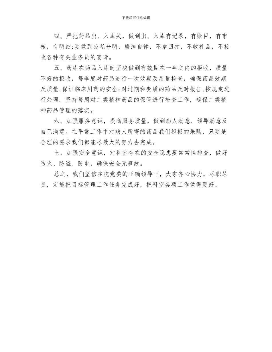 医院药库2024年终工作总结_第3页