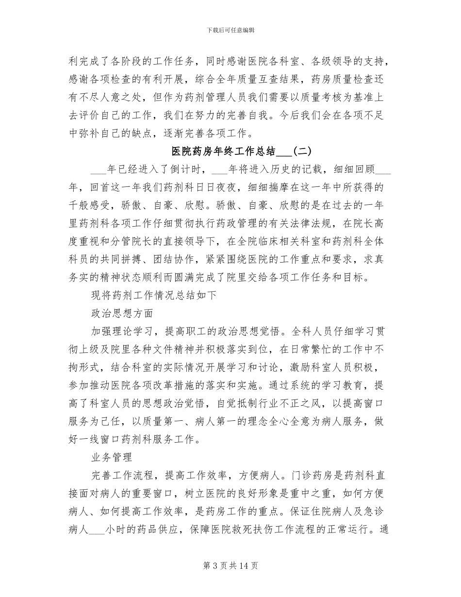 医院药房年终工作总结2024年_第3页