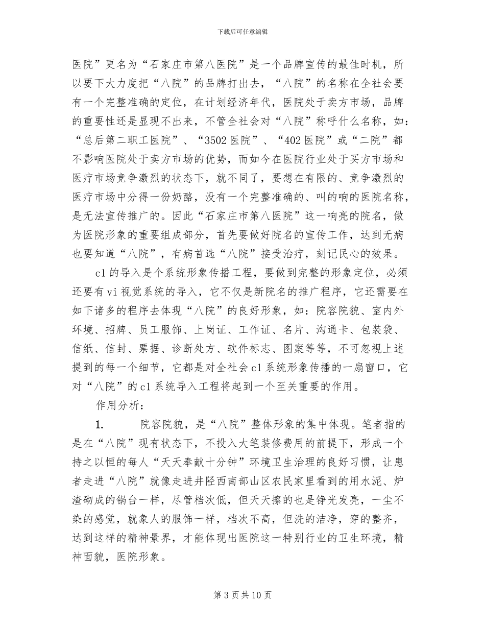 医院营销策划方案范文_第3页