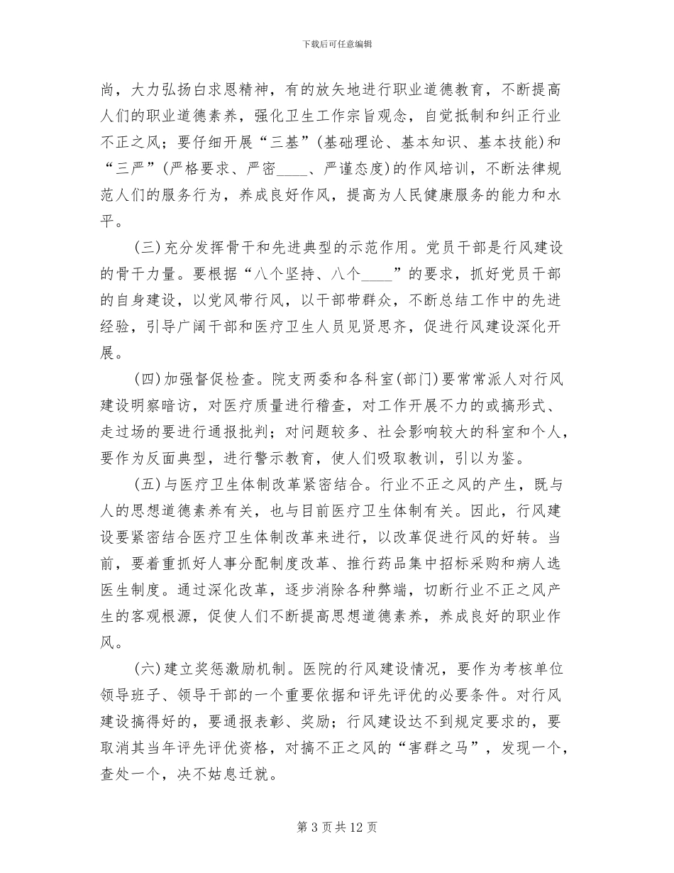 医院行业作风建设实施方案范本_第3页