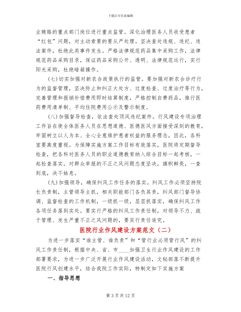医院行业作风建设方案范文_第3页