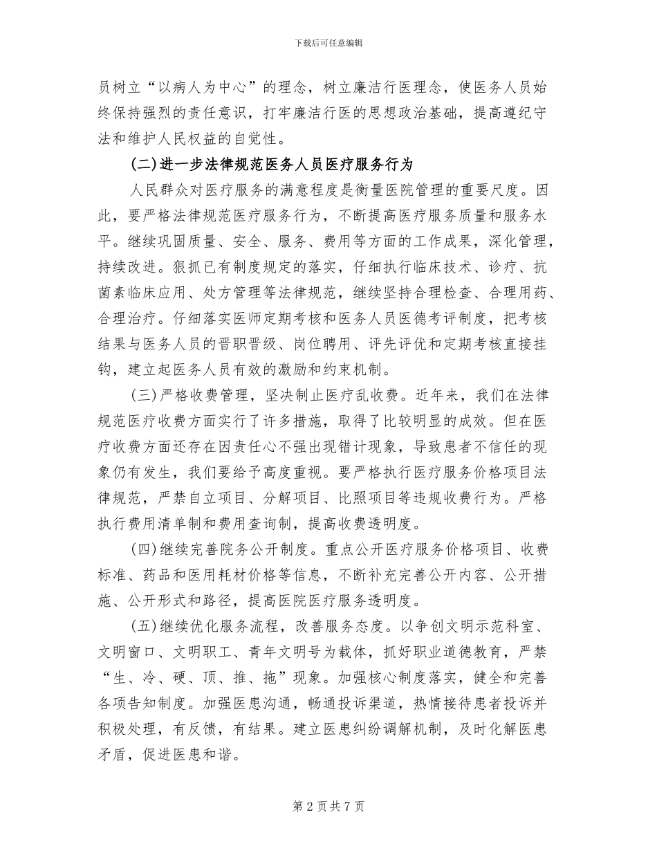 医院行业作风建设方案(2篇)_第2页