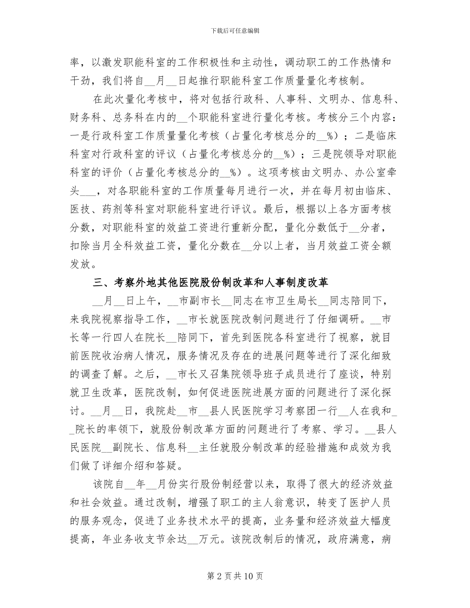 医院行政部门年终工作总结2024年_第2页