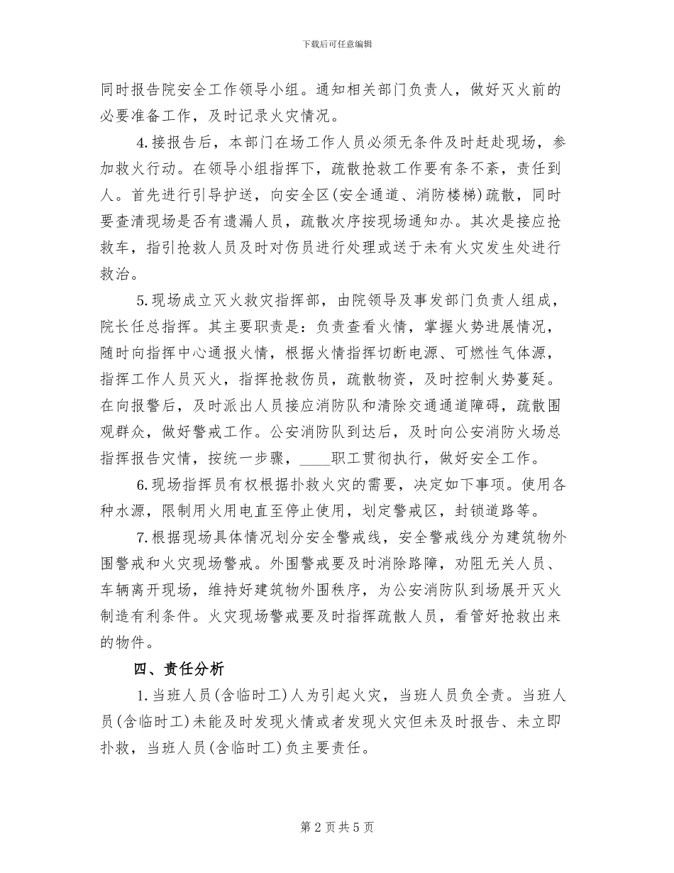 医院行政部门消防应急预案_第2页