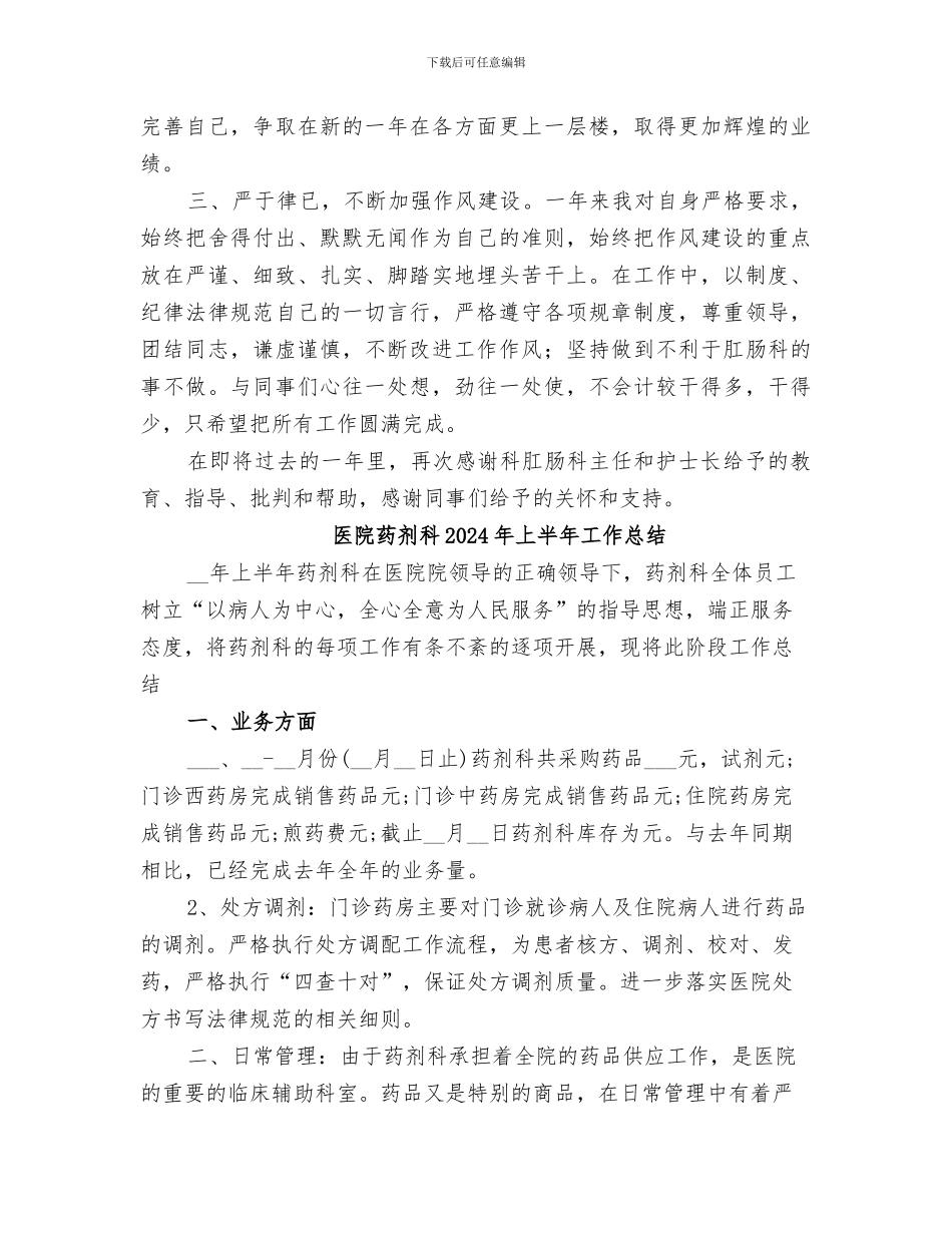 医院肛肠科2024终工作总结范文_第2页