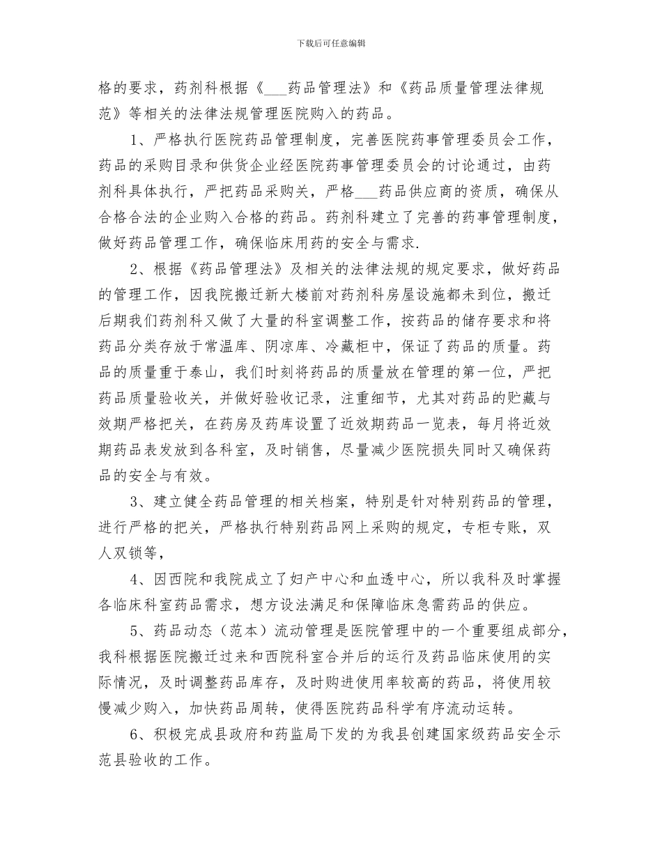 医院肛肠科2024终工作总结范文_第3页