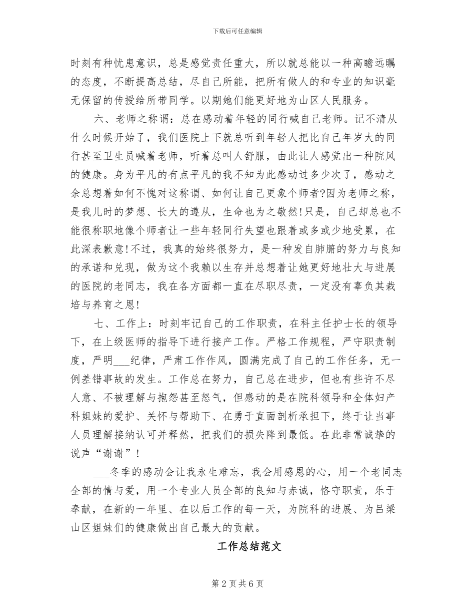 医院职工2024年工作总结范文_第2页
