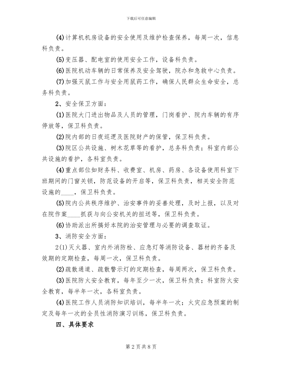 医院节假日安全生产大检查工作方案_第2页