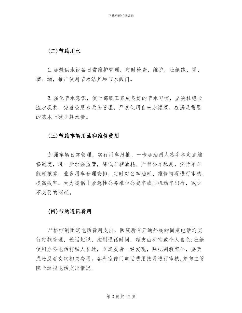 医院节能实施方案_第3页