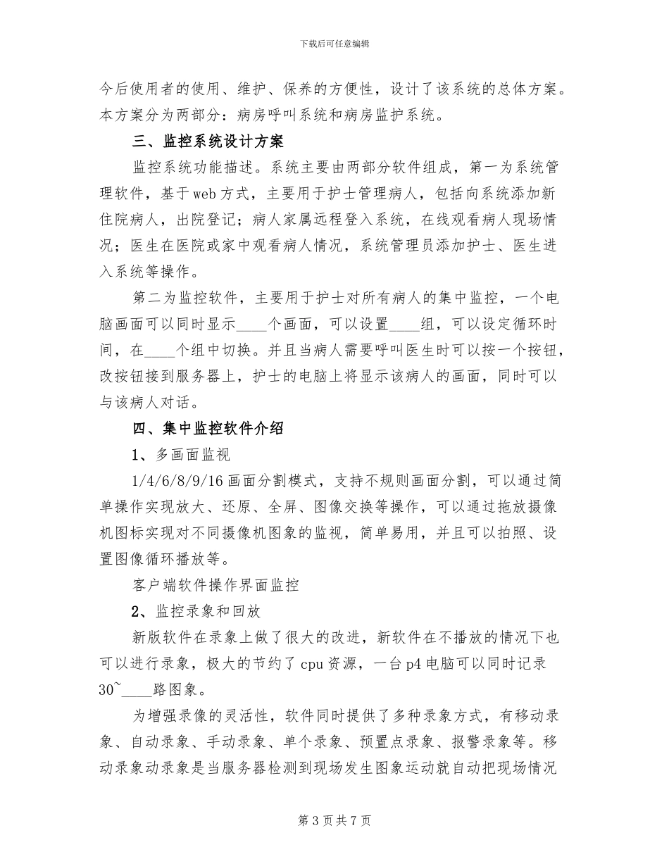 医院远程监控解决方案范本_第3页
