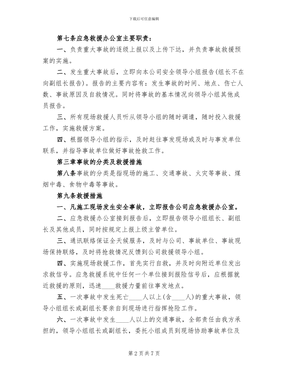 医院重大紧急事故应急救援预案(2篇)_第2页