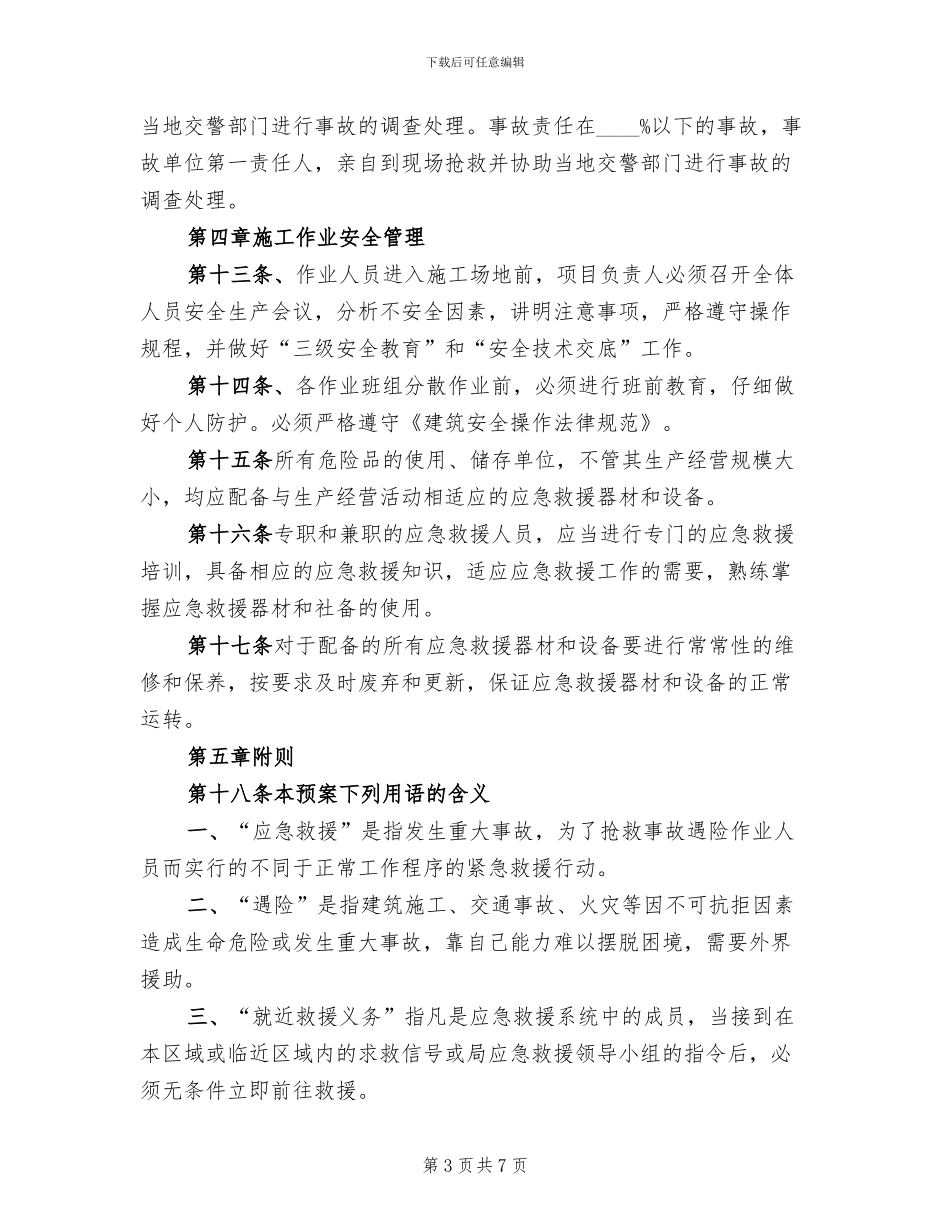 医院重大紧急事故应急救援预案(2篇)_第3页