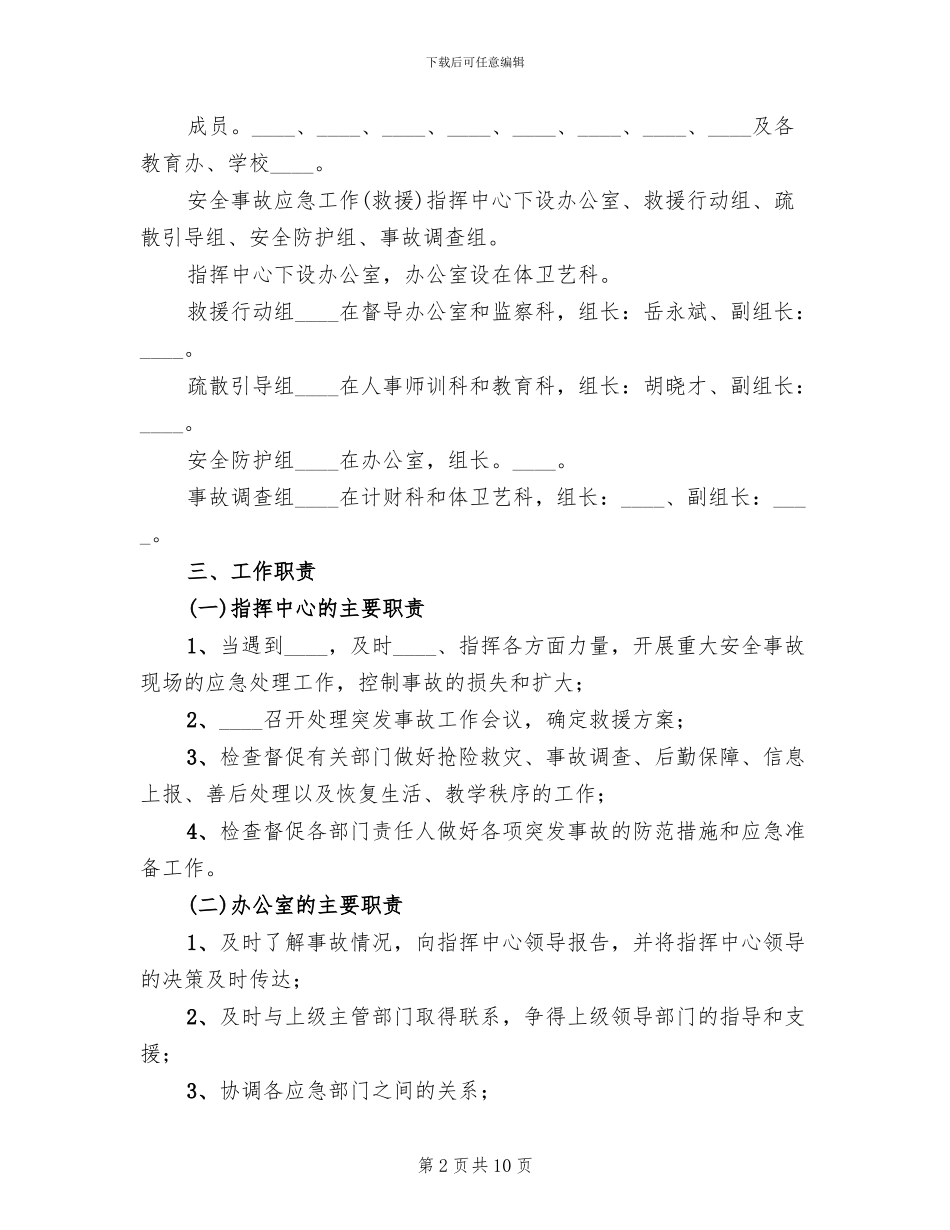 医院重大紧急事故应急救援预案范文_第2页