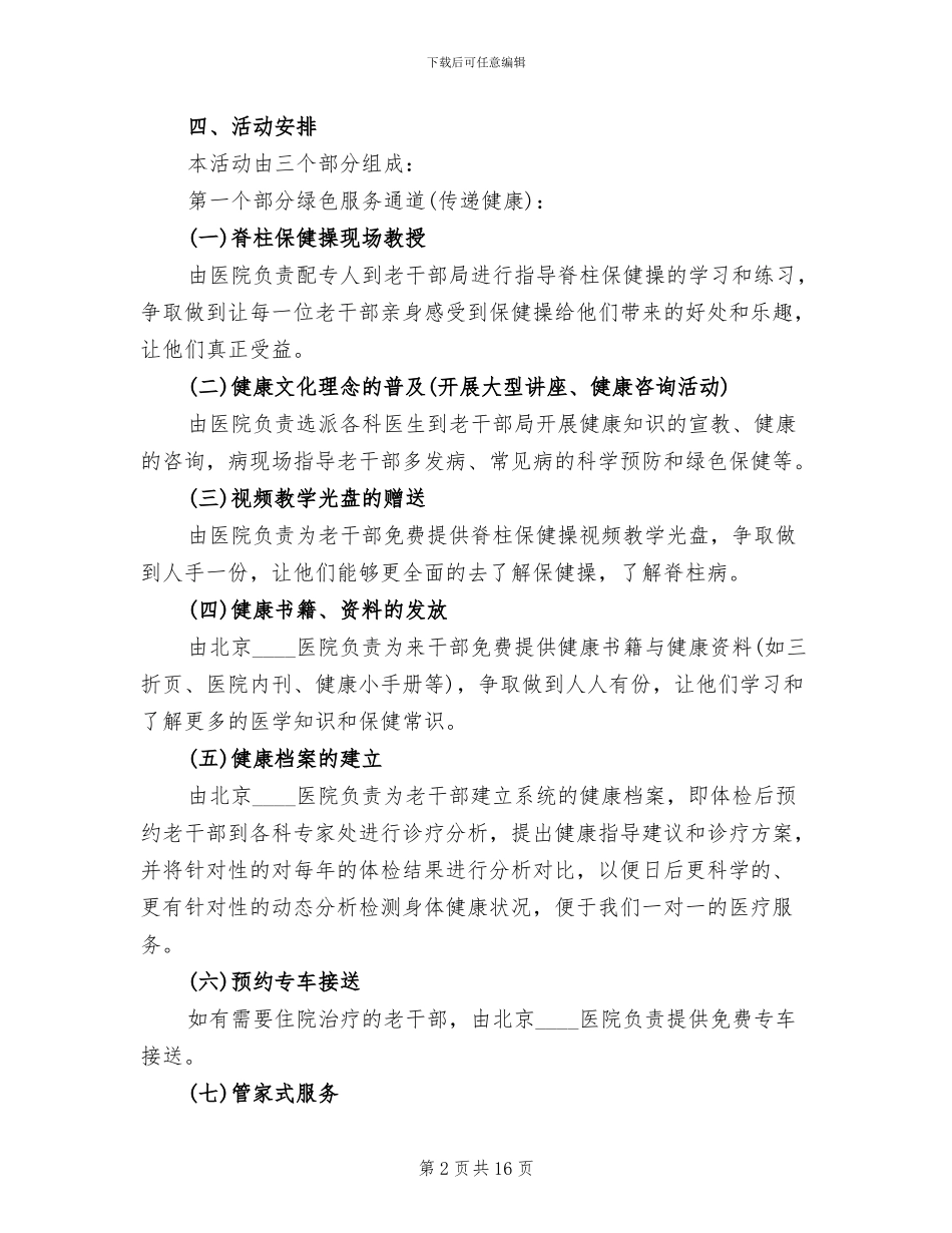 医院重阳节活动方案_第2页