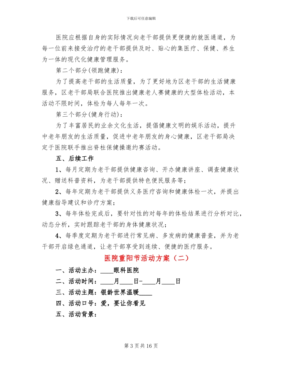 医院重阳节活动方案_第3页