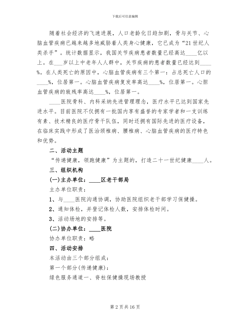 医院重阳节活动策划方案_第2页