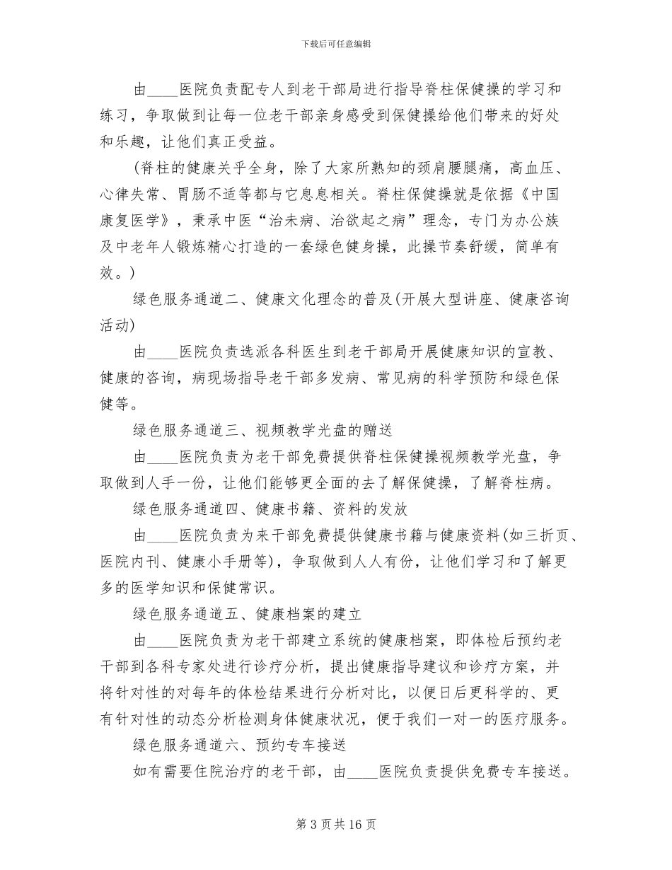 医院重阳节活动策划方案_第3页