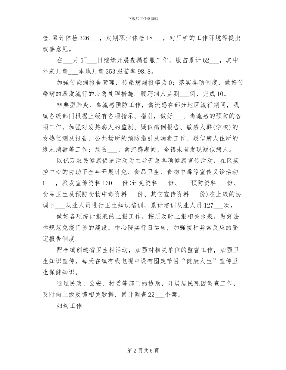 医院防保中心2024年度工作总结_第2页