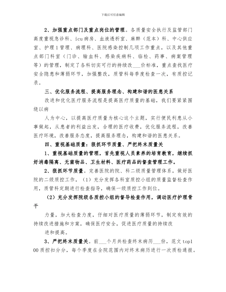 医院质管科2024年工作总结_第2页