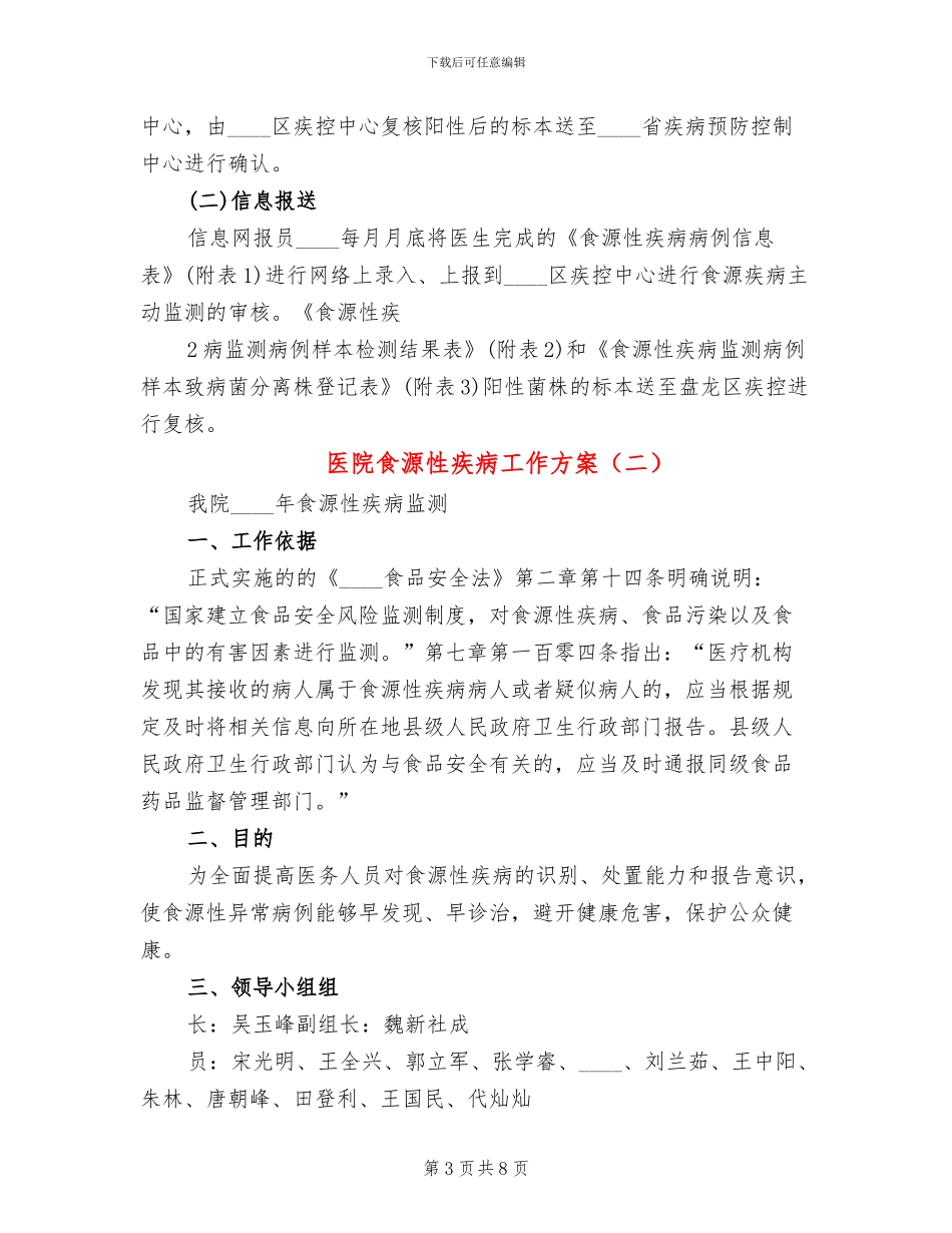 医院食源性疾病工作方案_第3页