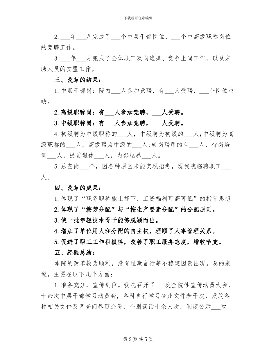 医院院长2024年个人工作总结_第2页