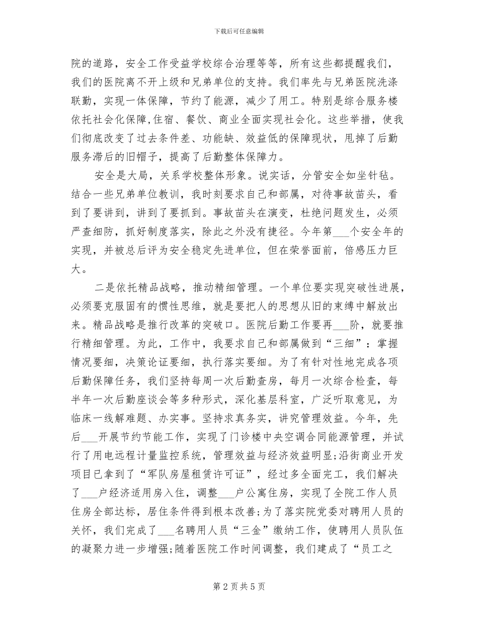 医院院长2024年个人总结_第2页