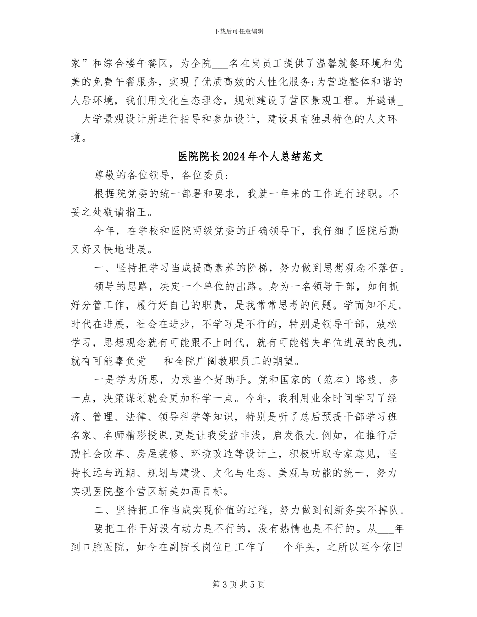 医院院长2024年个人总结_第3页