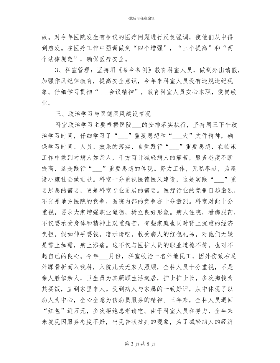 医院骨科2024年终工作总结_第3页